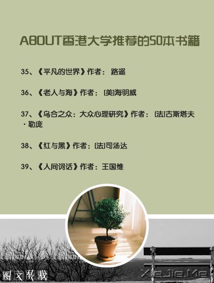 香港大学推荐的50本经典书籍 (7)